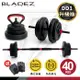 BLADEZ DD1 Plus- 槓/啞/壺鈴三用組合(40KG)+BW13-Z3二頭彎舉臥推訓練椅重訓床-爆款重訓組