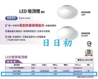 在飛比找Yahoo!奇摩拍賣優惠-庫存出清 飛利浦PHILIPS 恆祥 22W LED簡約素面