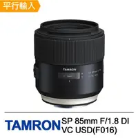 在飛比找momo購物網優惠-【Tamron】SP 85mm F/1.8 DI VC US