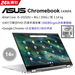 ASUS C436FA-0261A10210U 白 (i5-10210U/8G/256G PCIe/Google Chrome/FHD/14)