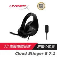 在飛比找蝦皮商城優惠-HyperX Cloud Stinger S 7.1 電競耳