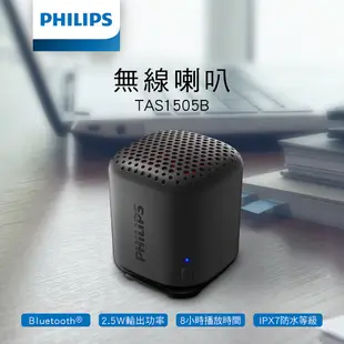 【Philips 飛利浦】藍牙音箱 無線喇叭(TAS1505)