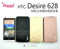 在飛比找Yahoo!奇摩拍賣優惠-w鯨湛國際~DAPAD原廠 HTC Desire 628 M