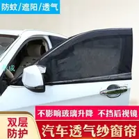 在飛比找樂天市場購物網優惠-【賓士遮陽簾】汽車車窗簾汽車紗窗遮陽簾防曬隔熱通風透氣車用蚊