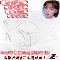 在飛比找PChome24h購物優惠-【Z-POLS】可包覆眼鏡於內設計 全透明PC防爆安全鏡片 