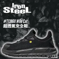 在飛比找蝦皮購物優惠-【正品現貨】IronSteel T1396II Wild C