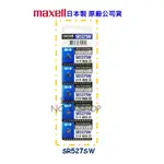 1號店鋪(現貨) MAXELL 100%公司貨 日本製  SR527SW  (319)  1.55V 水銀電池 鈕扣電池