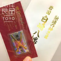 在飛比找Yahoo!奇摩拍賣優惠-日本白崎八幡宮緣切御守切斷惡緣厄除息災刀劍亂舞護身符防小人