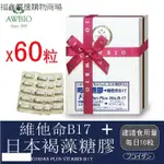 【美陸生技】日本褐藻糖膠FUCOIDAN+B17(膠囊)增強體力(60粒/盒)[116114]