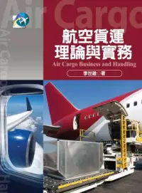 在飛比找博客來優惠-航空貨運理論與實務