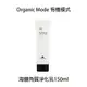 Organic mode 有機模式 海鹽角質淨化乳 150ml 頭皮去角質 【貝羅卡】｜母親節禮物滿額現折$100