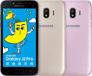 全新4G手機便宜賣@@三星便宜耐用機種samsung Galaxy J2PRO.亞太4g可用.可同時兩張4G卡使用