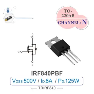 {新霖材料}IRF840PBF Power MOSFET 場效電晶體 N-CHANNEL