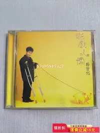 在飛比找Yahoo!奇摩拍賣優惠-鄭智化 游戲人間 臺 唱片 CD 專輯【善智】599