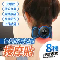 在飛比找PChome24h購物優惠-【WISMAS智慧按摩】mini充電式低周波按摩貼片(按摩器