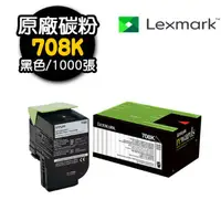 在飛比找PChome24h購物優惠-LEXMARK CS-310DN 原廠黑色碳粉匣(708K)