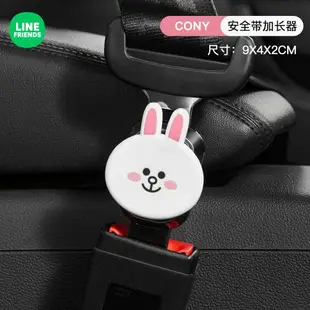 ⭐LINE FRIENDS 安全帶 延長接頭 固定器 安全帶扣 鋁合金 BROWN 熊大 CHOCO 熊美 CONY