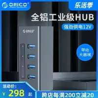 在飛比找樂天市場購物網優惠-ORICO/奧睿科 usb3.0工業級帶電源擴展器高速一拖四