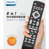 在飛比找Yahoo奇摩購物中心優惠-PHILIPS 飛利浦8合1萬用遙控器 SRP2018/10