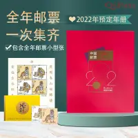 在飛比找蝦皮商城精選優惠-資深藏家推薦2022年郵票年冊預定冊 中國集郵總公司原裝預定