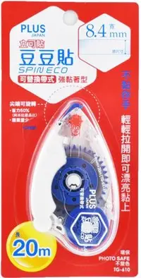 在飛比找Yahoo!奇摩拍賣優惠-PLUS TG-610 豆豆貼 SPIN ECO 正帶 普樂