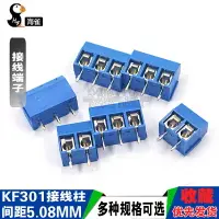 在飛比找樂天市場購物網優惠-KF301-2P/3P~8位接線端子 PCB端子 5.08M