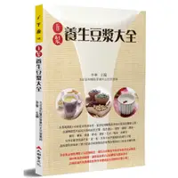 在飛比找蝦皮商城優惠-i-cook 05《自製養生豆漿大全》