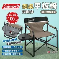 在飛比找momo購物網優惠-【Coleman】側桌甲板椅/灰咖啡 CM-90860(悠遊