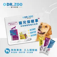 在飛比找蝦皮商城優惠-【DR.ZOO】狗狗保健品綜合體驗組 1gx3入 關節保健 