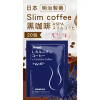 在飛比找蝦皮購物優惠-現貨 日本 明治製藥 Slim coffee黑咖啡 一袋20