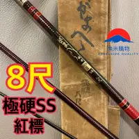 在飛比找蝦皮購物優惠-伽瑪卡茲 Gamakatsu 8尺SS 八尺極硬 日本🇯🇵製