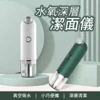 在飛比找樂天市場購物網優惠-水氧深層潔面儀 去黑頭 粉刺機 潔面儀 洗臉機 洗臉儀 深層