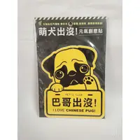 在飛比找蝦皮購物優惠-萌犬出沒 元氣創意貼 博美 拉布拉多 巴哥 台灣製造 狗狗 