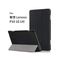 在飛比找momo購物網優惠-【Didoshop】聯想 Lenovo P10 10.1吋 