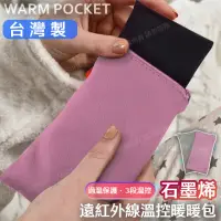 在飛比找momo購物網優惠-【台灣製】石墨烯軟式遠紅外線USB熱敷溫控暖暖包-粉色