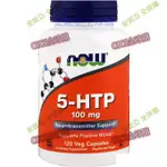 美國NOW FOODS 5-HTP 5-羥基色氨酸100MG 120粒膠囊-11CICI全球購