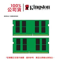 在飛比找蝦皮商城優惠-Kingston 金士頓 筆電型 記憶體 DDR4 2666
