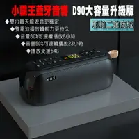 在飛比找樂天市場購物網優惠-臺灣出貨：小霸王 D90升級版【雙天線雙電池收音/續航力雙提