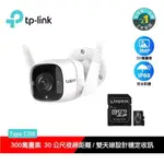 TP-LINK TAPOC310 高解析戶外防水防塵 WIFI無線網路監視器 IP CAM含金士頓256G