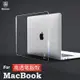 Macbook 11/13/15 AIR PRO RETINA 透明 裸機 高透 透清 MAC 保護 殼 送鍵盤膜