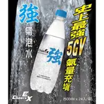 【HG】泰山 CHEERS EX 強氣泡水500ML*24瓶▲ 史上最強5GV氣量充填▲ 護國神山中央山脈優質水源