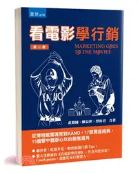 在飛比找三民網路書店優惠-看電影學行銷：從博物館驚魂夜到KANO，17部賣座經典，15