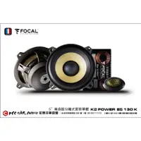 在飛比找蝦皮購物優惠-法國原裝 FOCAL K2 POWER ES 130 K 5