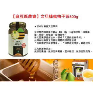 【麻豆區農會】麻豆文旦蜂蜜柚子茶800公克/罐-台灣農漁會精選