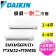 【DAIKIN 大金】2-4坪+4-6坪一對二變頻冷暖分離式冷氣(2MXM56RVLT/FTXM22RVLT+FTXM36RVLT)