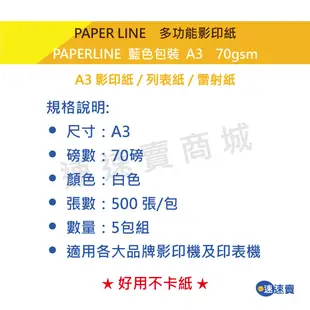 【含稅開發票】PaperLine 地球藍 A3 影印紙 70磅 A3紙 影印紙A3 70g A3 70磅 A4 影印紙