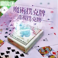 在飛比找樂天市場購物網優惠-【歐比康】BICYCIB撲克牌 透視撲克牌 魔術道具 魔術師