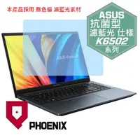 在飛比找PChome24h購物優惠-『PHOENIX』ASUS K6502 K6502ZE 專用