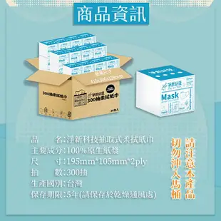 淨新 抽取式面紙 300抽/36包箱 優活 超商取貨限1箱 /宅配一單 限購4箱，多箱請分開下單