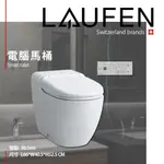 🔥 實體店面 LAUFEN 瑞士品牌 CLEANET 馬桶 電腦馬桶 免治馬桶 智能馬桶 全自動馬桶 821884
